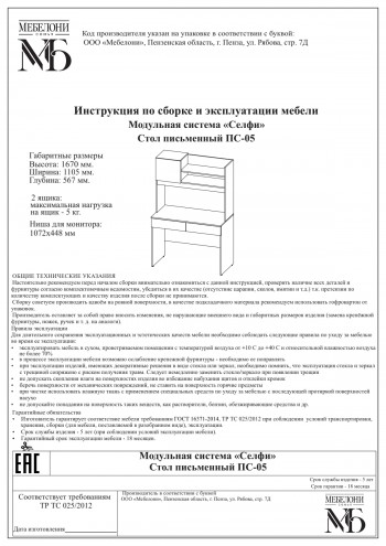 Стол письменный ПС-05 Селфи крафт/белый в Новомихайловке - novomihajlovka.mebel54.com | фото